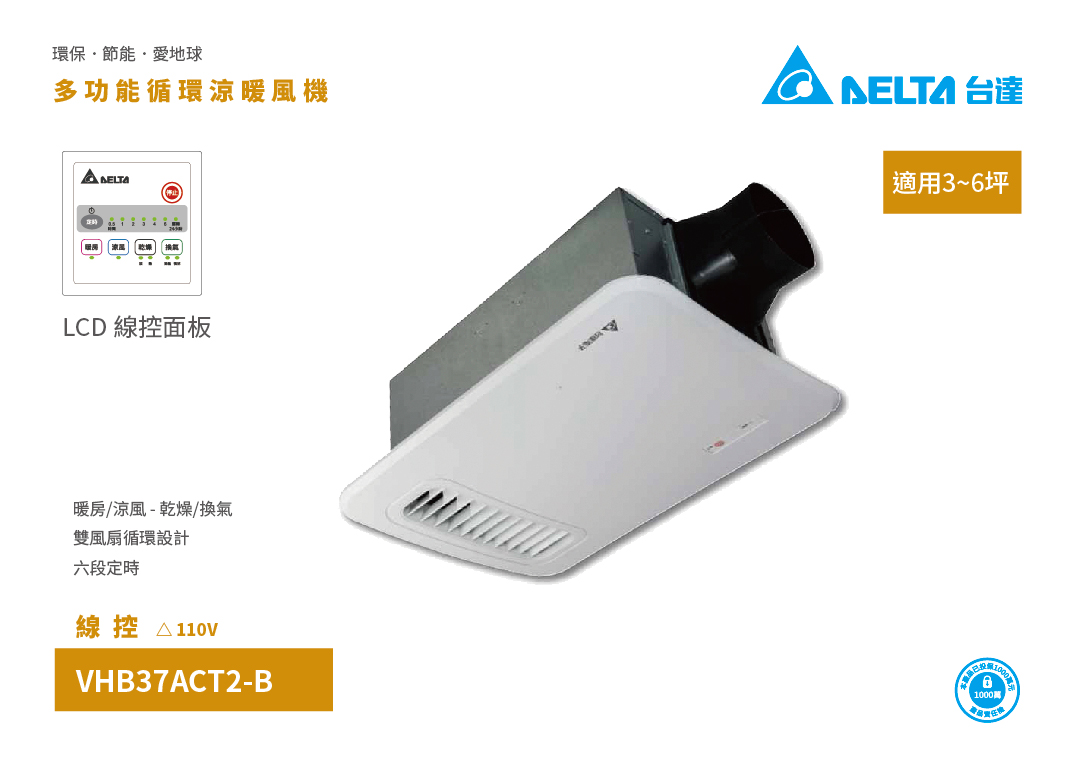 VHB37ACT2-B(110V) 多功能循環涼暖風機(線控)