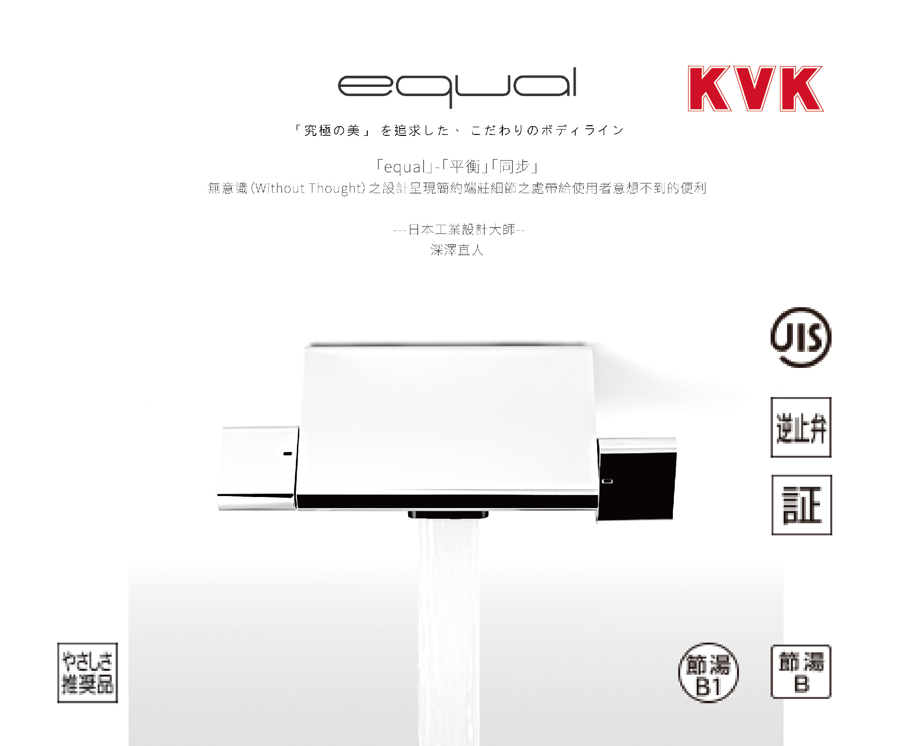 KF900 淋浴用恆溫龍頭