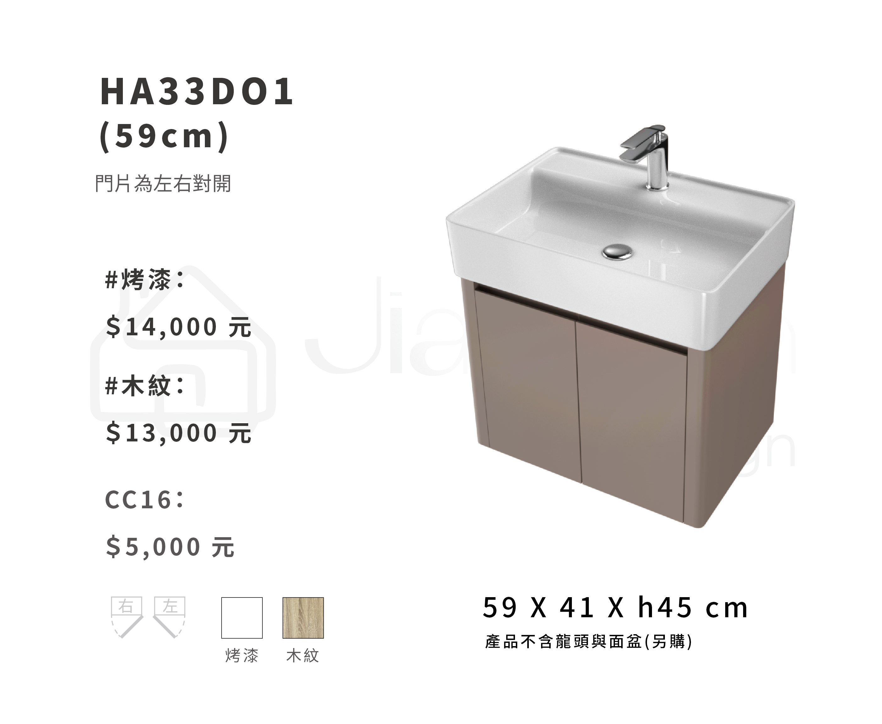 精緻浴室櫃-防水發泡板59cm-JiangPin Indesign